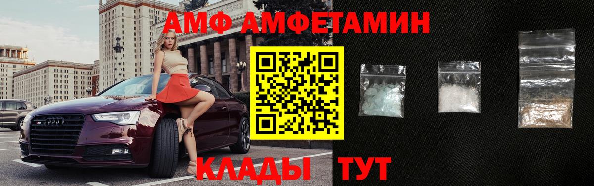Дятьково  Amphetamine  Вход с VPN  Амфетамин 97% 