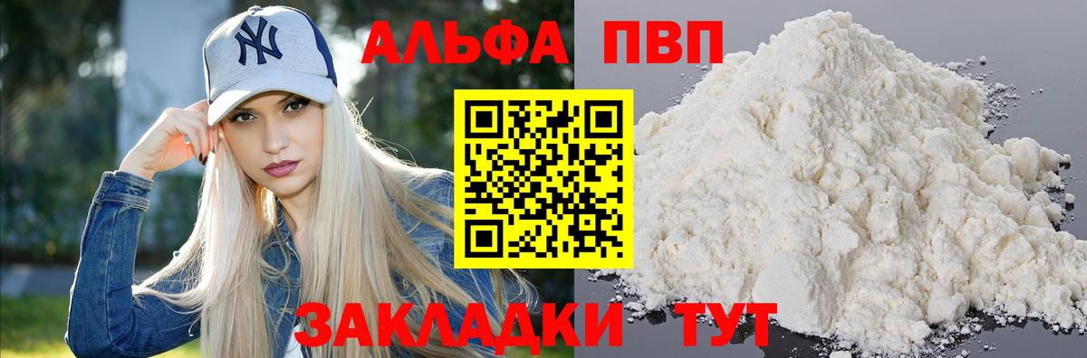 Alpha-PVP  APVP Crystall  Вход с VPN  Дятьково 