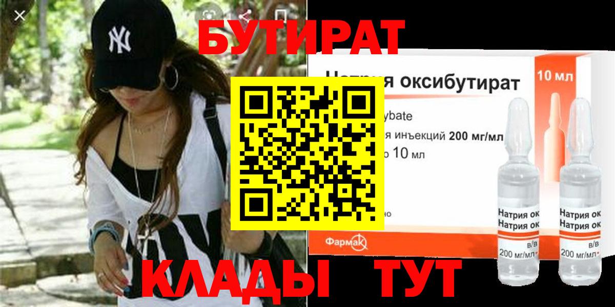 Дятьково  Бутират буратино  Вход с VPN 