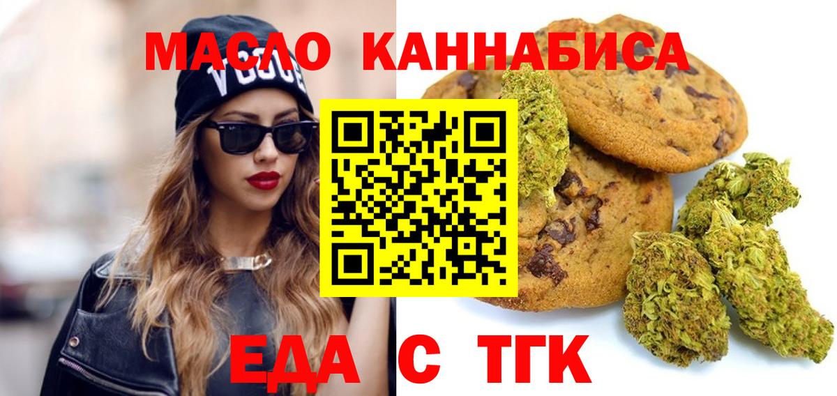 Еда ТГК марихуана Дятьково