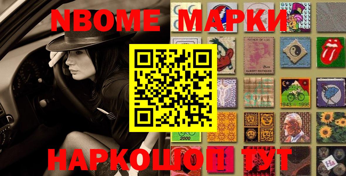 Марки 25I-NBOMe 1,5мг Дятьково